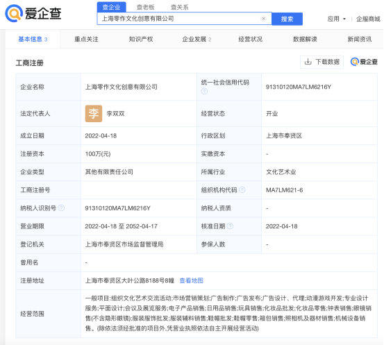泡泡瑪特成立新公司，愛企查顯示經(jīng)營范圍含動(dòng)漫游戲開發(fā)