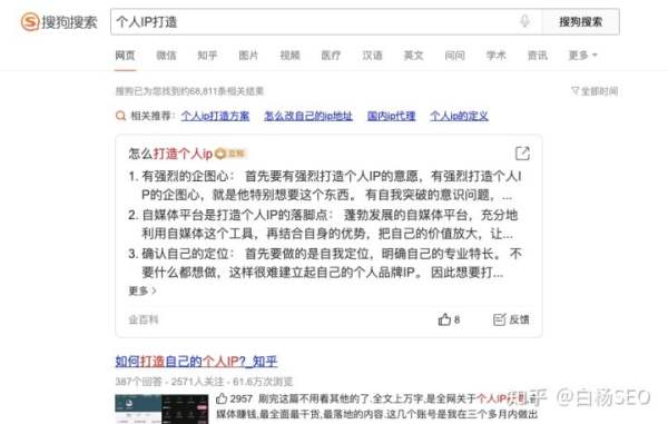 白楊SEO：如何批量制作網(wǎng)站或自媒體文章獲取流量？【參考】