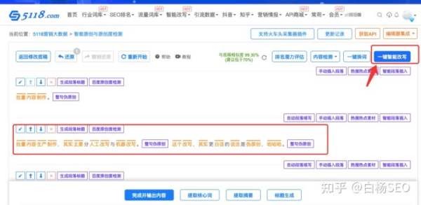 白楊SEO：如何批量制作網(wǎng)站或自媒體文章獲取流量？【參考】