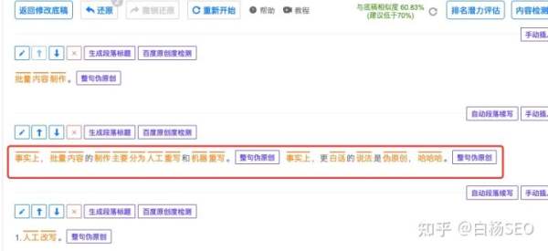 白楊SEO：如何批量制作網(wǎng)站或自媒體文章獲取流量？【參考】