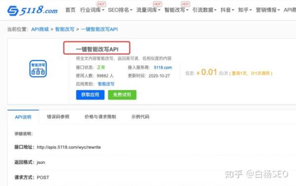 白楊SEO：如何批量制作網(wǎng)站或自媒體文章獲取流量？【參考】