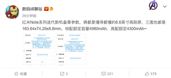 天璣8000加持！Redmi Note 12系列入網：首次搭載旗艦級芯片