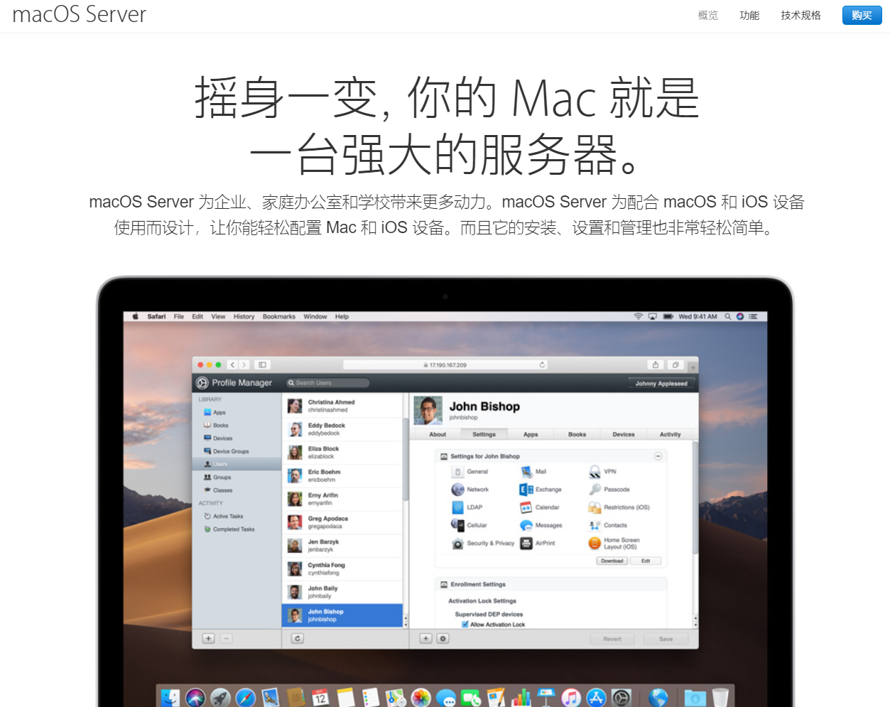 蘋果宣布停止macOS Server服務(wù)
