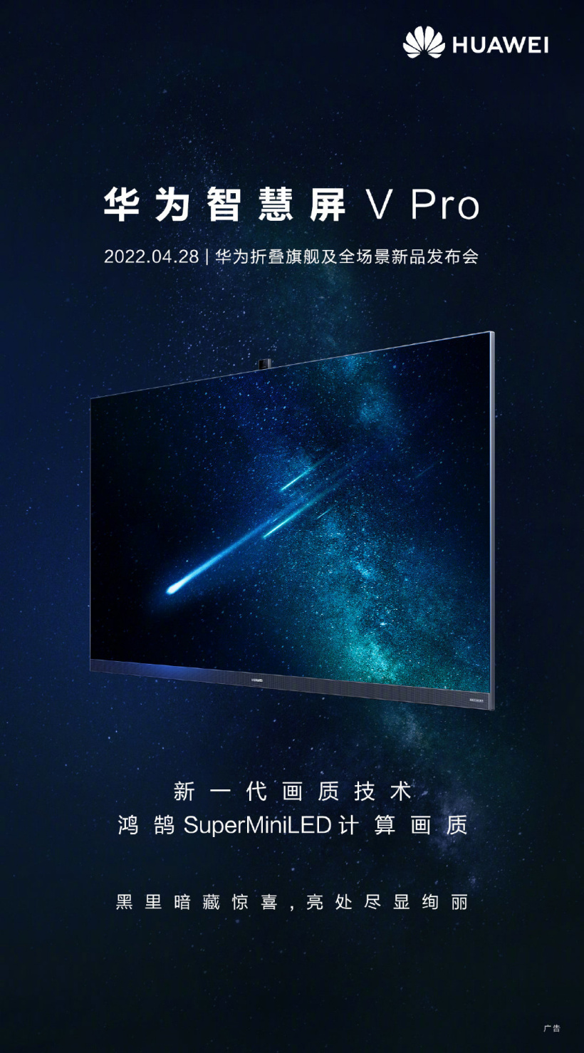 消息稱華為新款智慧屏 V Pro 全球首獲 HDR Vivid 和 Audio Vivid 雙認(rèn)證