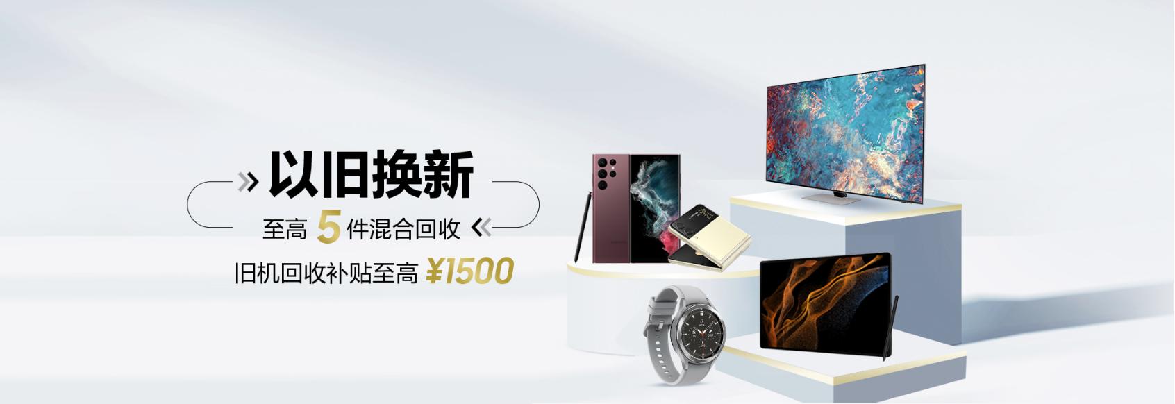 保護(hù)環(huán)境從我做起 地球日來(lái)三星網(wǎng)上商城參加以舊換新購(gòu)機(jī)