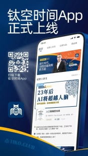 鈦媒體重磅推出讀書產(chǎn)品「鈦空時間」，打造泛財經(jīng)知識學習平臺