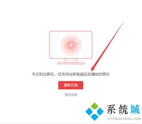 網(wǎng)易云音樂聽歌識曲在哪 網(wǎng)易云音樂電腦版怎么聽歌識曲