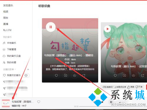 網(wǎng)易云音樂聽歌識曲在哪 網(wǎng)易云音樂電腦版怎么聽歌識曲