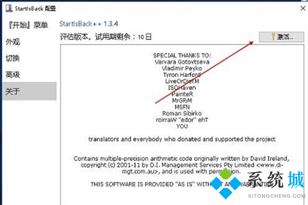 startallback激活密鑰 startisback怎么激活