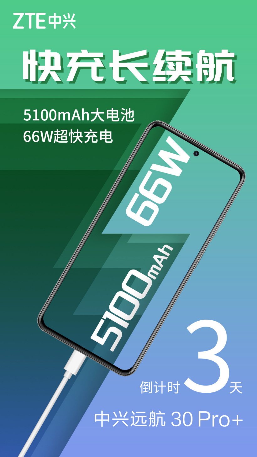 中興遠(yuǎn)航 30 系列官宣 4 月 26 日發(fā)布