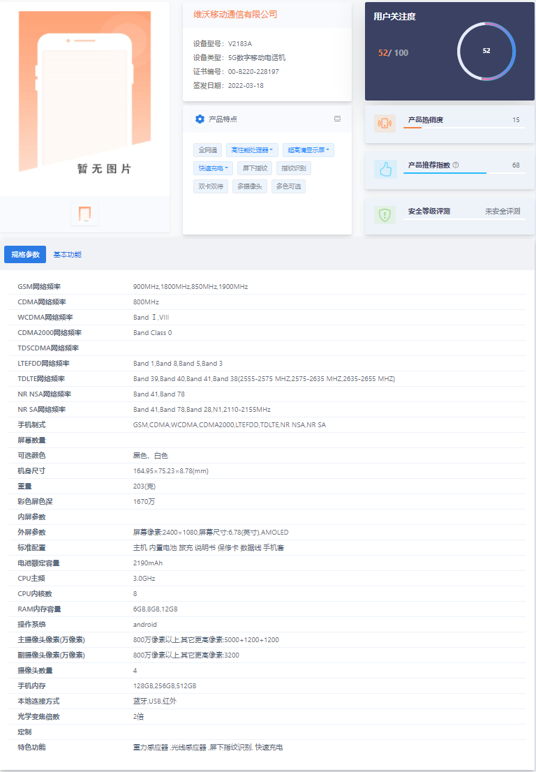 vivo X80 標(biāo)準(zhǔn)版入網(wǎng)工信部：搭載天璣 9000，80W 快充