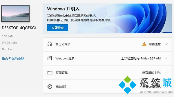win11檢測(cè)工具在哪下載 windows11官方配置監(jiān)測(cè)工具下載