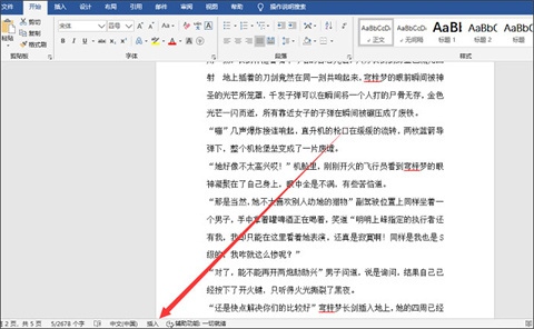 word文檔打字時會消掉后面字怎么辦 三種方法輕松解決這個問題