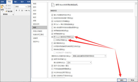 word文檔打字時會消掉后面字怎么辦 三種方法輕松解決這個問題