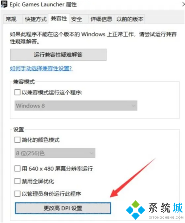 epic客戶端打開是黑的有藍(lán)條win7 epic客戶端一直加載藍(lán)條的解決方法