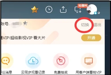 電腦騰訊視頻怎么退出登錄 騰訊視頻退出登錄切換賬號的方法