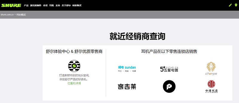 品質(zhì)非凡，SHURE無可替代 堅持正品，購物更安心