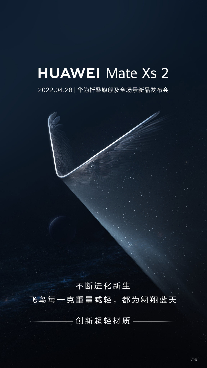 華為 Mate Xs 2 折疊屏旗艦預(yù)熱：采用創(chuàng)新超輕材質(zhì)、雙旋鷹翼鉸鏈、復(fù)合強化結(jié)構(gòu)屏幕