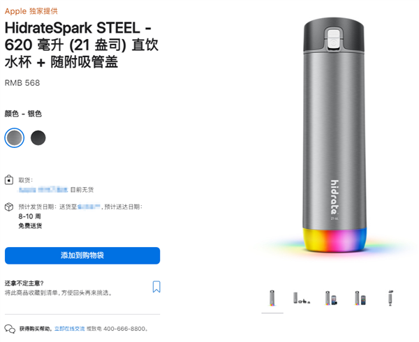 售價(jià)高達(dá)568元！蘋果官網(wǎng)上架HidrateSpark STEEL智能保溫杯