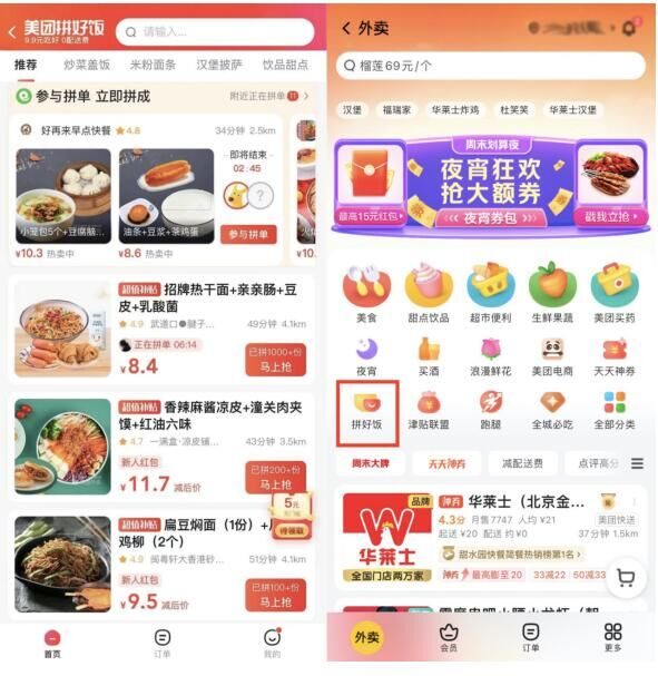 外賣也可以團購了？美團試水團購版外賣“拼好飯”