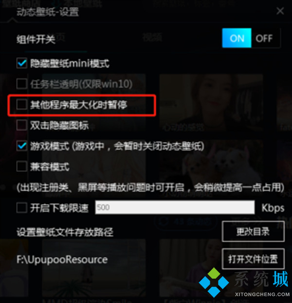 upupoo壁紙怎么關閉 upupoo關閉后如何保留動態(tài)壁紙