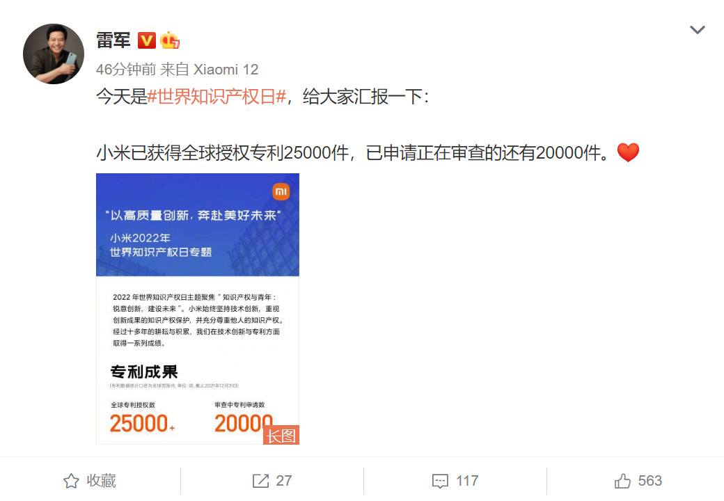 雷軍:小米已獲得全球授權專利 25000 件,正在審查的還有 20000 件