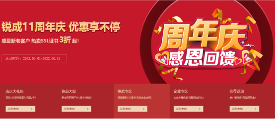 銳成SSL證書周年慶特惠來襲 72元起實(shí)現(xiàn)網(wǎng)站HTTPS安全防護(hù)！