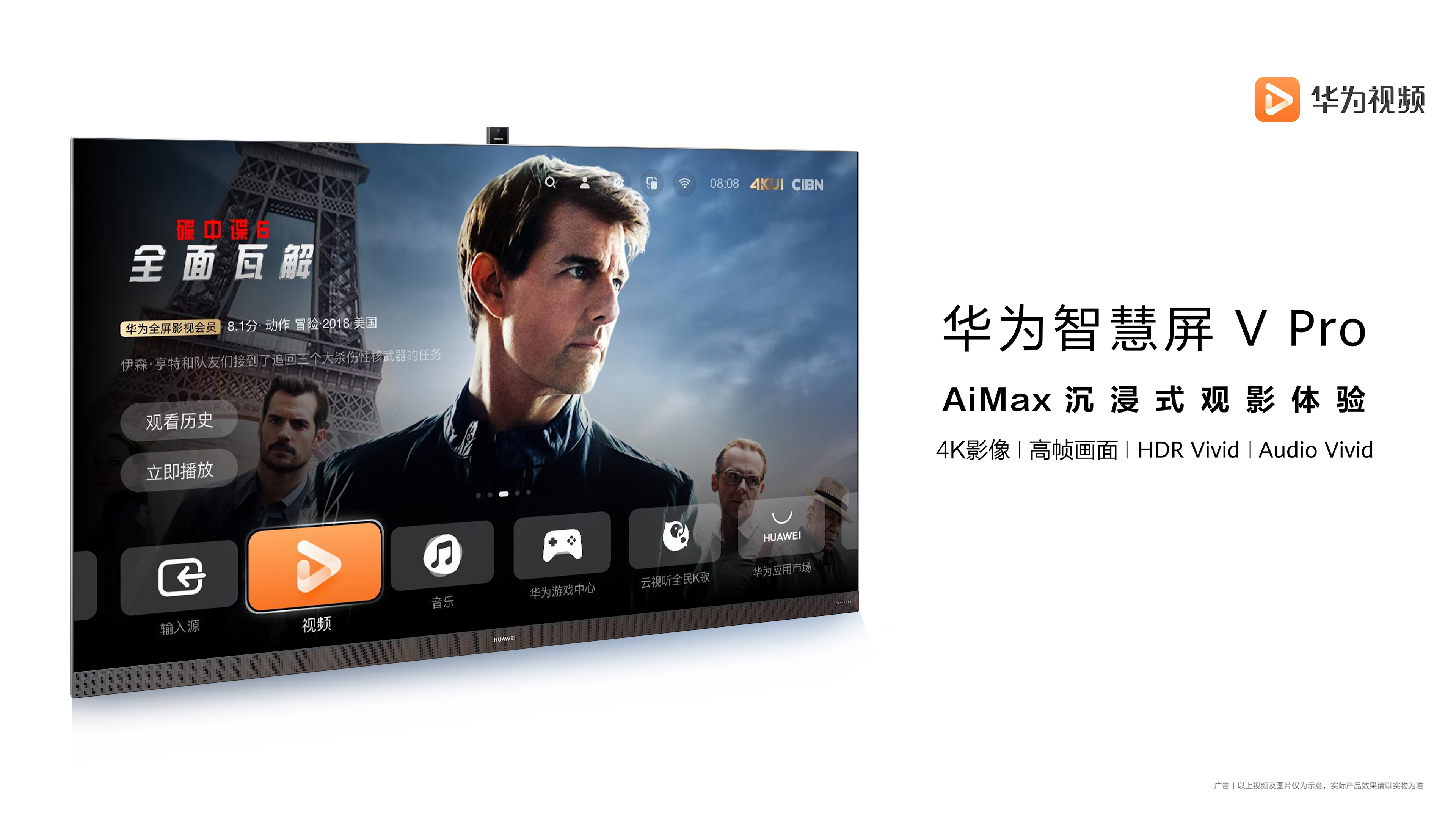 華為智慧屏 V Pro全新發(fā)布 全面升級影音娛樂合家歡體驗