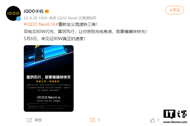 iQOO Neo6 SE 預(yù)熱:支持雙電芯 80W 閃充,內(nèi)置 4700mAh 電池