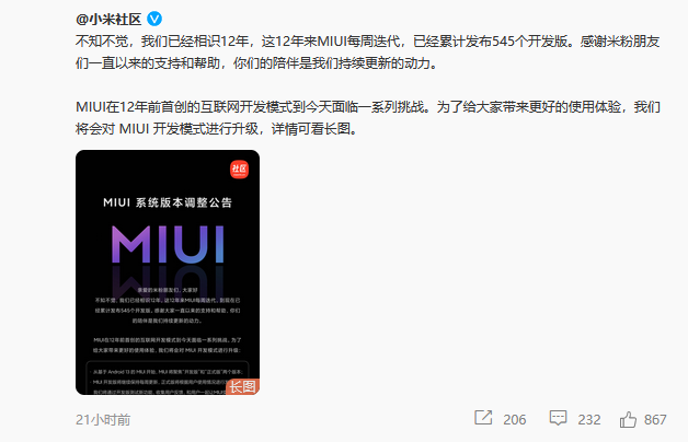 小米MIUI系統(tǒng)開發(fā)模式升級, “穩(wěn)定版”正式取消