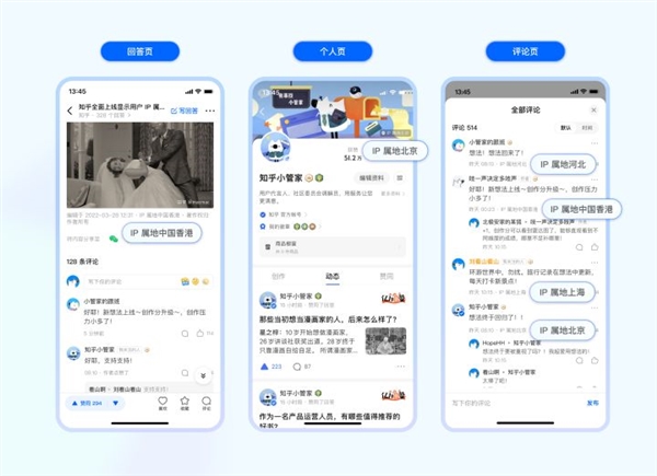 知乎上線(xiàn)顯示用戶(hù)IP屬地功能，強(qiáng)制開(kāi)啟