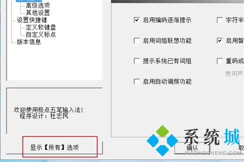 極點(diǎn)五筆打字沒有選字框出來怎么辦 極點(diǎn)五筆打字沒有選字框出來的解決方法