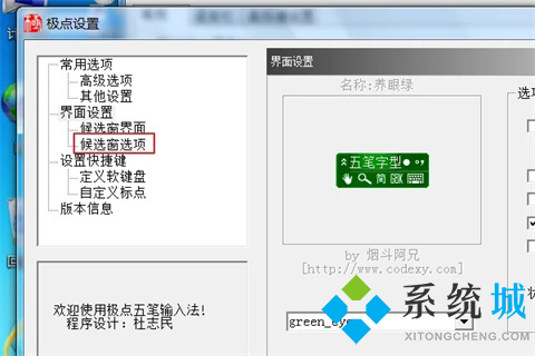 極點(diǎn)五筆打字沒有選字框出來怎么辦 極點(diǎn)五筆打字沒有選字框出來的解決方法