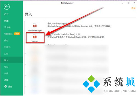 xmind文件怎么打開 xmind文件的打開方法