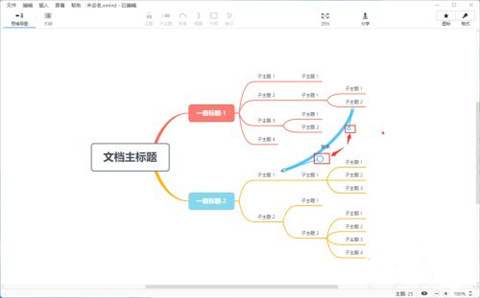 xmind怎么把兩個子主題連在一起 xmind把兩個子主題連在一起的方法