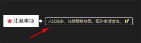 xmind怎么換行 xmind思維導(dǎo)圖中換行的方法