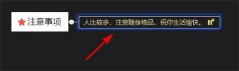 xmind怎么換行 xmind思維導(dǎo)圖中換行的方法