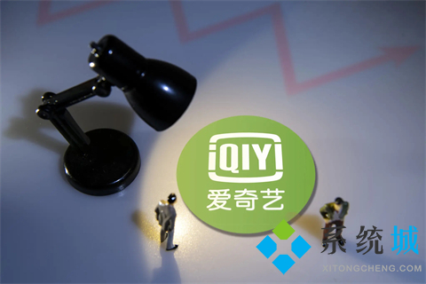 愛奇藝如何關(guān)閉自動續(xù)費 愛奇藝取消自動續(xù)費的方法
