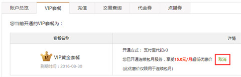愛奇藝如何關(guān)閉自動續(xù)費 愛奇藝取消自動續(xù)費的方法