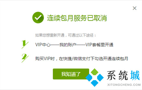 愛奇藝如何關(guān)閉自動續(xù)費 愛奇藝取消自動續(xù)費的方法