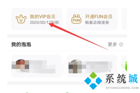 愛奇藝如何關(guān)閉自動續(xù)費 愛奇藝取消自動續(xù)費的方法