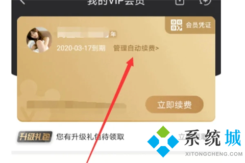 愛奇藝如何關(guān)閉自動續(xù)費 愛奇藝取消自動續(xù)費的方法