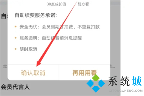 愛奇藝如何關(guān)閉自動續(xù)費 愛奇藝取消自動續(xù)費的方法