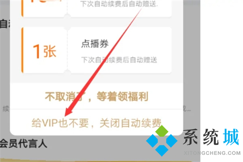 愛奇藝如何關(guān)閉自動續(xù)費 愛奇藝取消自動續(xù)費的方法