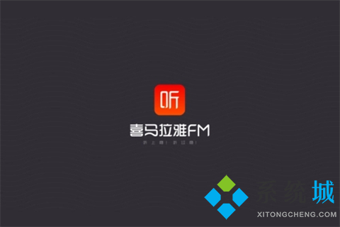 喜馬拉雅定時(shí)關(guān)閉在哪 2022新版喜馬拉雅定時(shí)關(guān)閉的方法