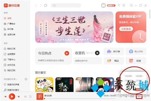 喜馬拉雅定時(shí)關(guān)閉在哪 2022新版喜馬拉雅定時(shí)關(guān)閉的方法