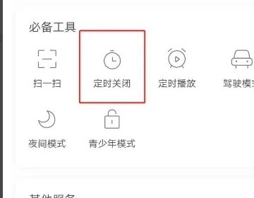 喜馬拉雅定時(shí)關(guān)閉在哪 2022新版喜馬拉雅定時(shí)關(guān)閉的方法
