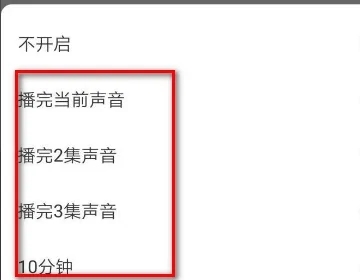 喜馬拉雅定時(shí)關(guān)閉在哪 2022新版喜馬拉雅定時(shí)關(guān)閉的方法