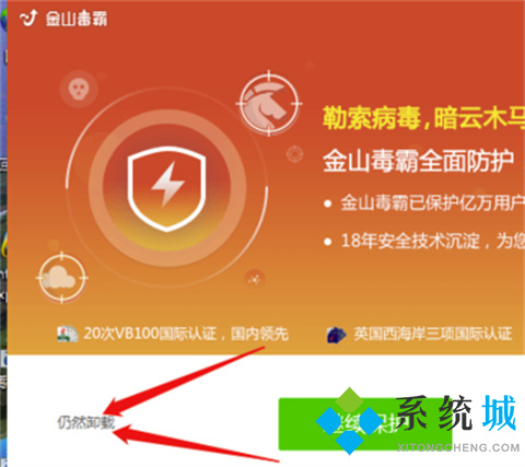 金山毒霸怎么徹底刪除 金山毒霸徹底刪除軟件殘留的方法