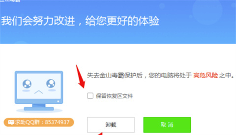 金山毒霸怎么徹底刪除 金山毒霸徹底刪除軟件殘留的方法